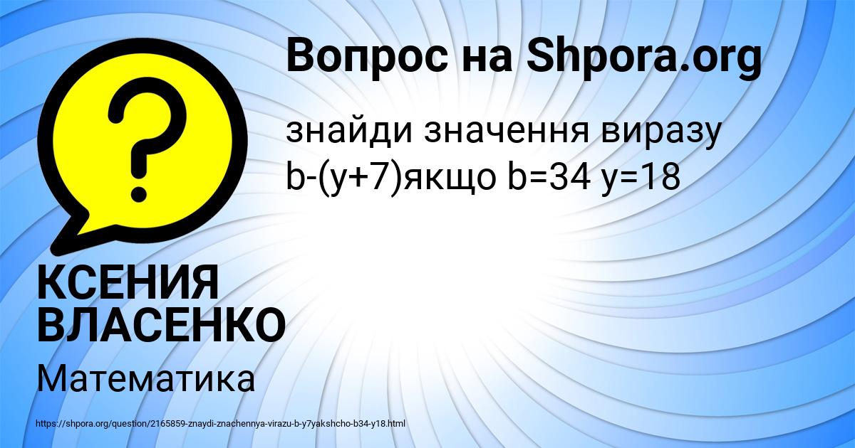 Картинка с текстом вопроса от пользователя КСЕНИЯ ВЛАСЕНКО