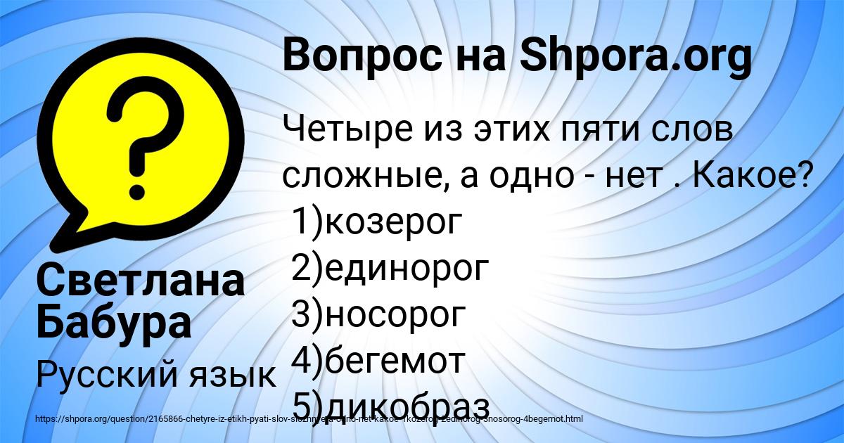 Картинка с текстом вопроса от пользователя Светлана Бабура