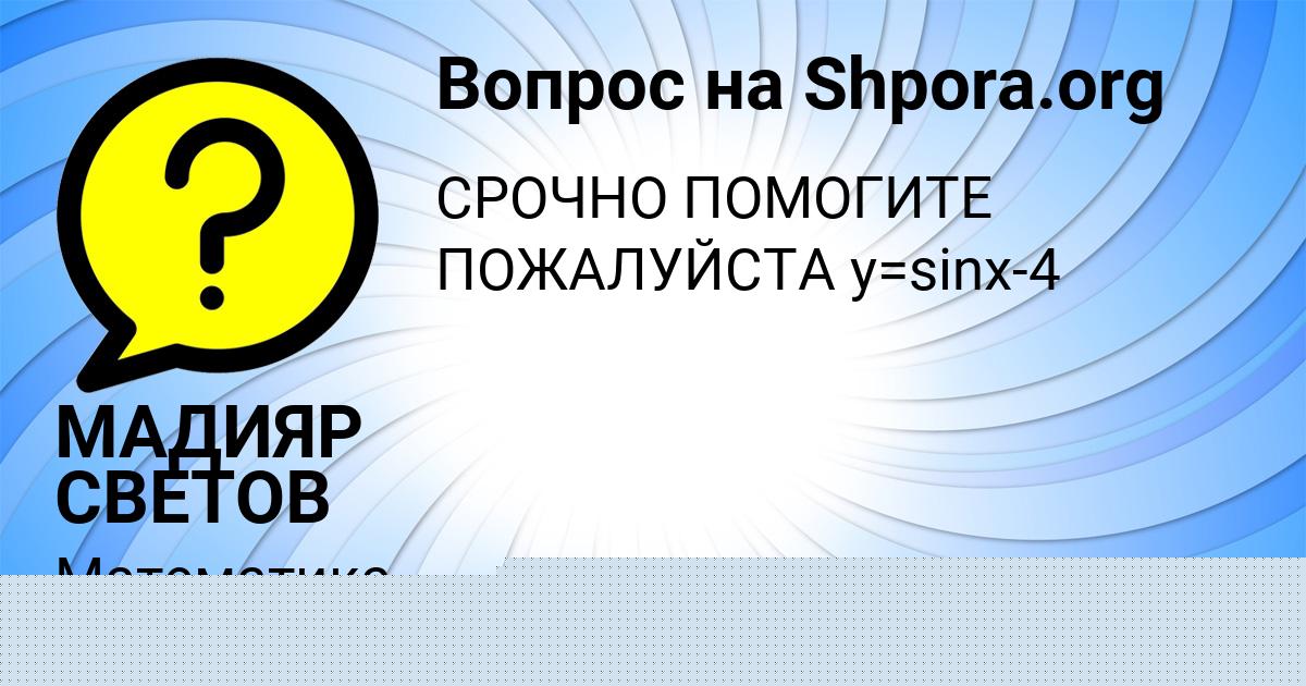 Картинка с текстом вопроса от пользователя Санек Солтыс