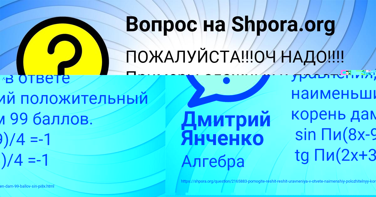 Картинка с текстом вопроса от пользователя Дмитрий Янченко