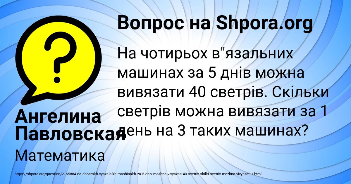 Картинка с текстом вопроса от пользователя Ангелина Павловская