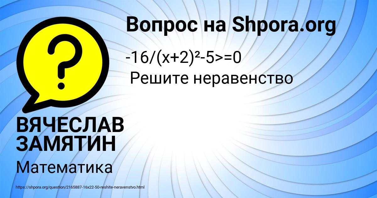 Картинка с текстом вопроса от пользователя ВЯЧЕСЛАВ ЗАМЯТИН