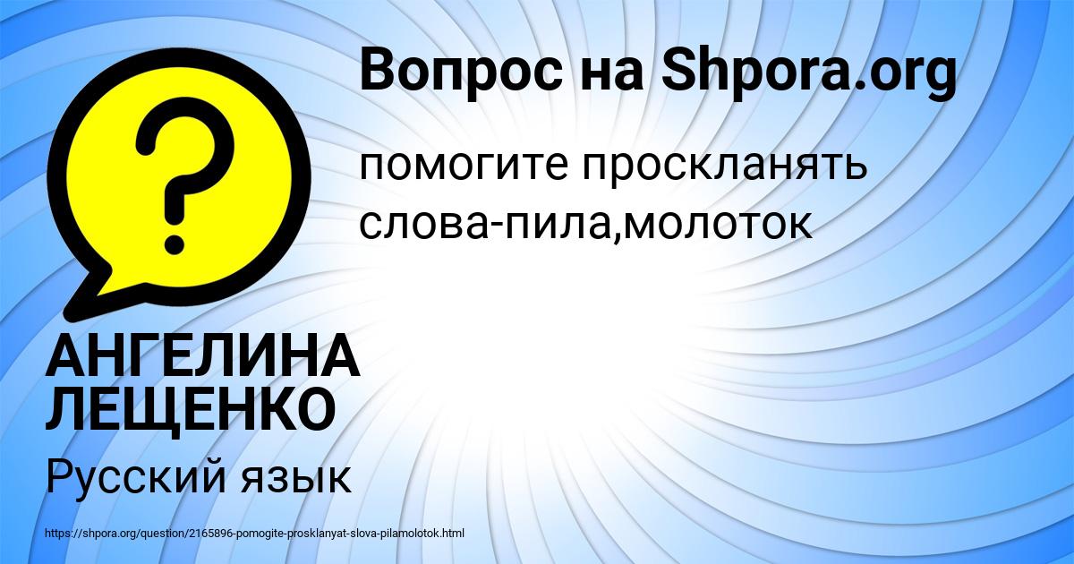 Картинка с текстом вопроса от пользователя АНГЕЛИНА ЛЕЩЕНКО