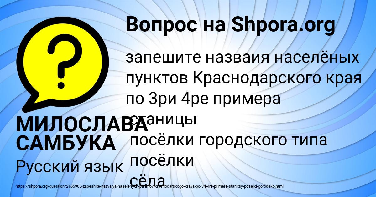 Картинка с текстом вопроса от пользователя МИЛОСЛАВА САМБУКА