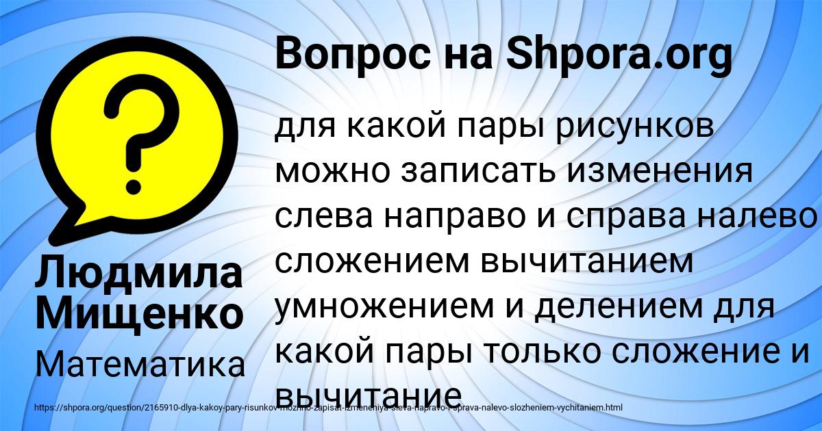 Картинка с текстом вопроса от пользователя Людмила Мищенко