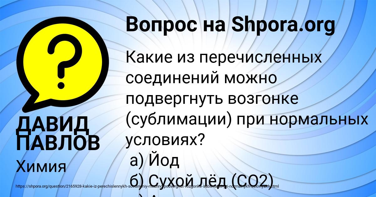 Картинка с текстом вопроса от пользователя ДАВИД ПАВЛОВ