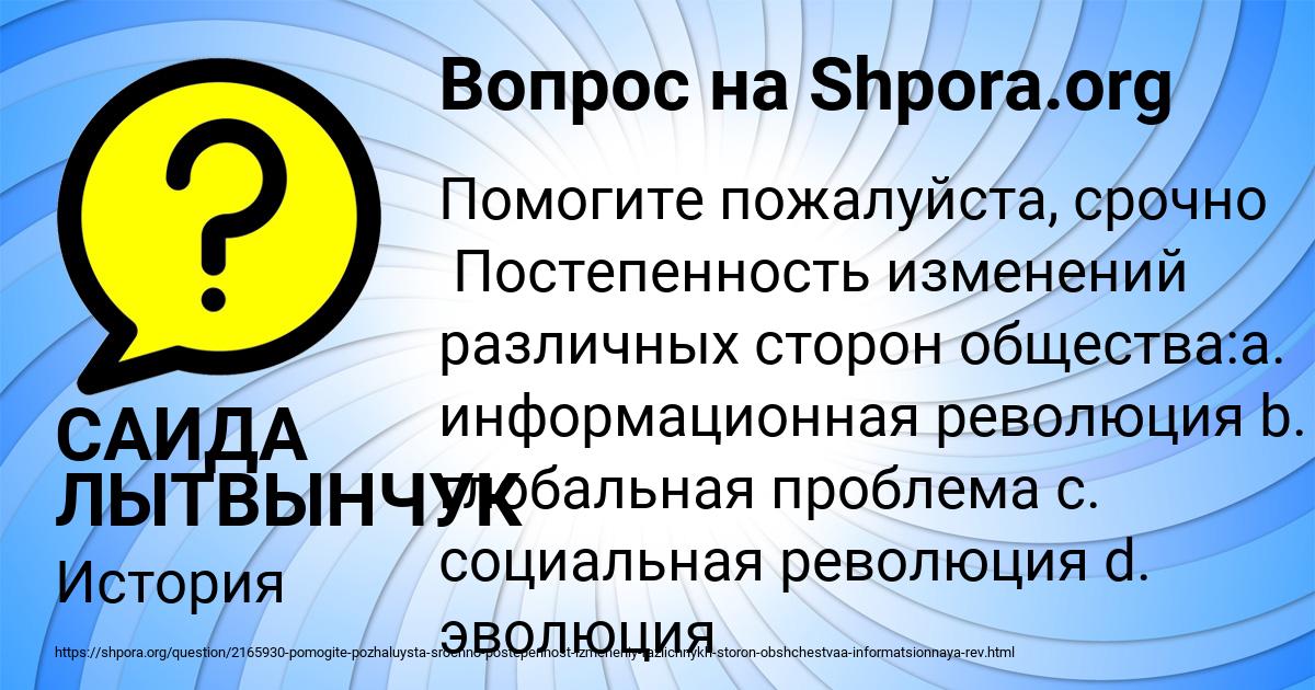 Картинка с текстом вопроса от пользователя САИДА ЛЫТВЫНЧУК