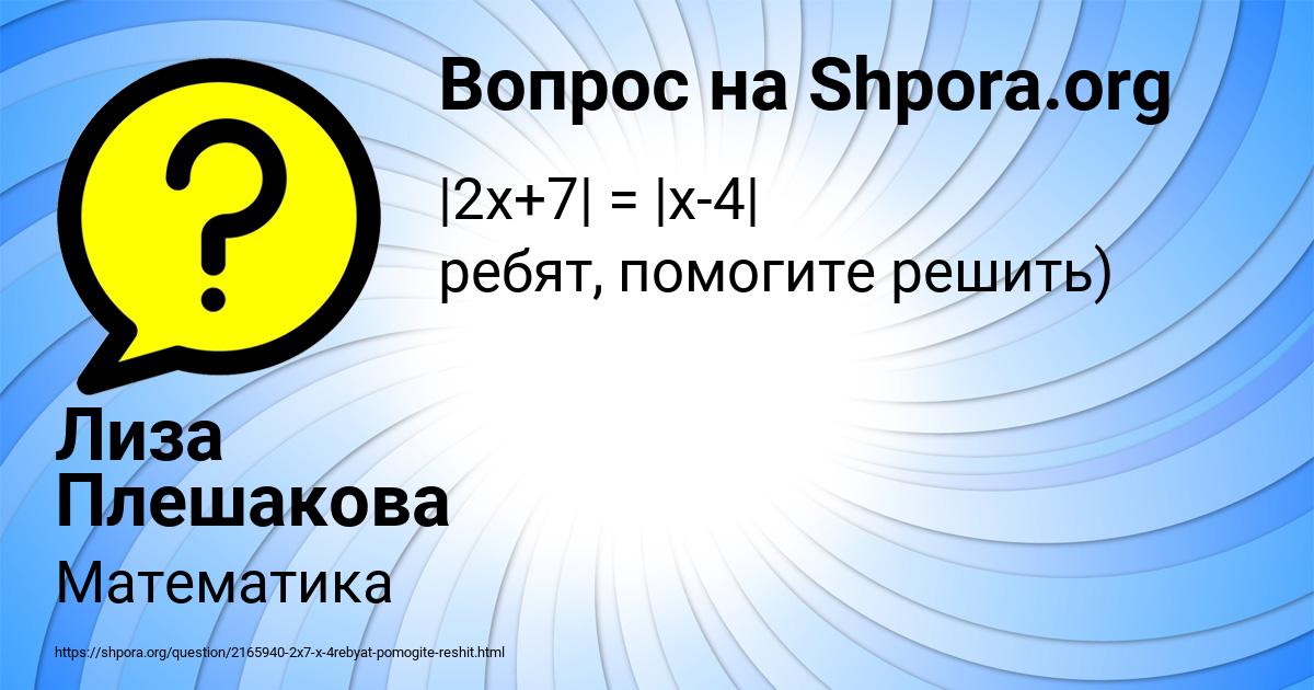 Картинка с текстом вопроса от пользователя Лиза Плешакова