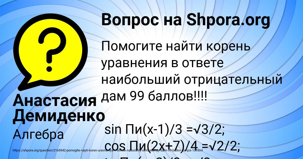 Картинка с текстом вопроса от пользователя Анастасия Демиденко