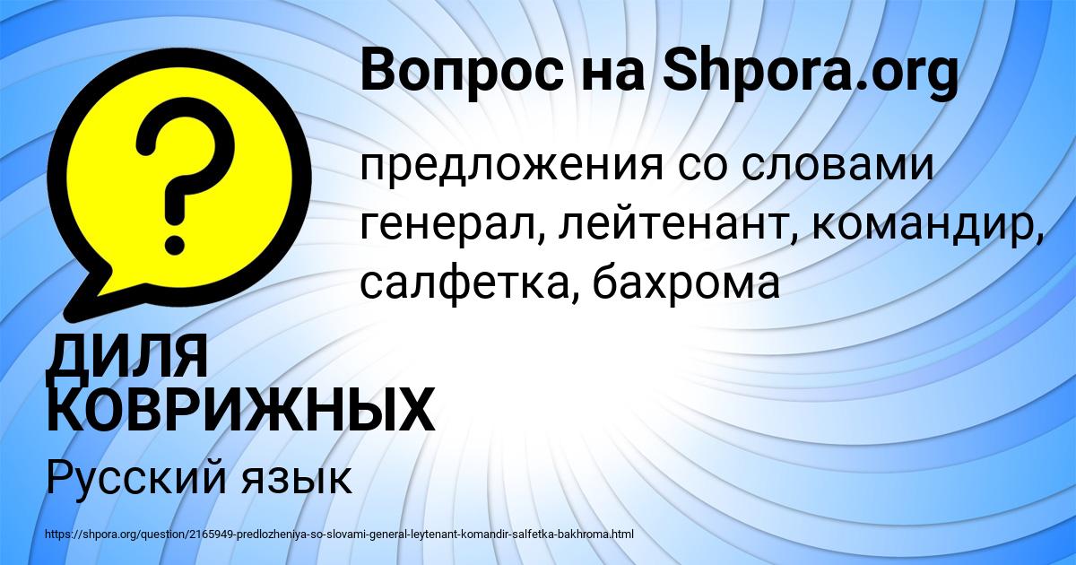 Картинка с текстом вопроса от пользователя ДИЛЯ КОВРИЖНЫХ