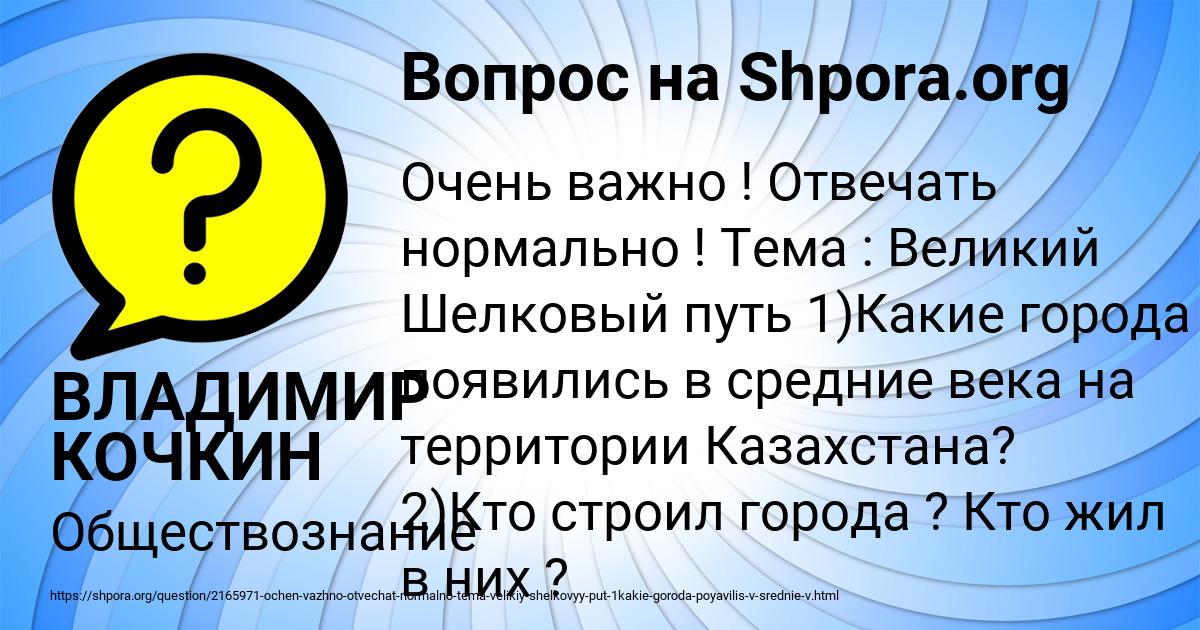 Картинка с текстом вопроса от пользователя ВЛАДИМИР КОЧКИН
