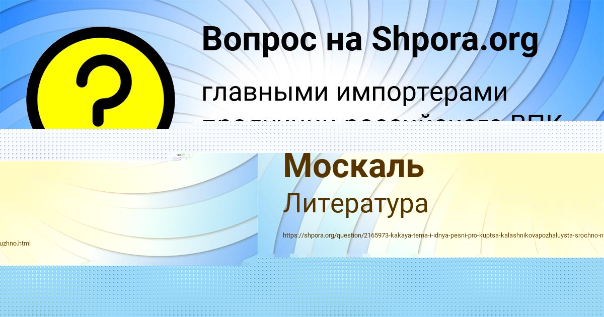 Картинка с текстом вопроса от пользователя Ева Москаль