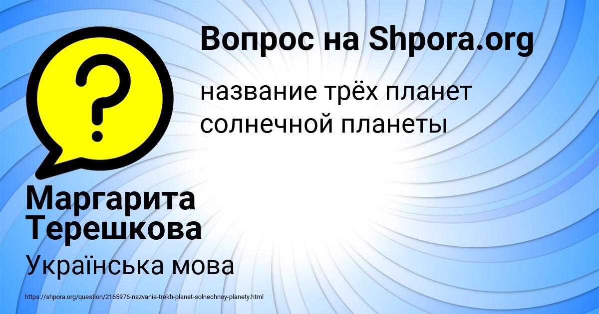 Картинка с текстом вопроса от пользователя Маргарита Терешкова