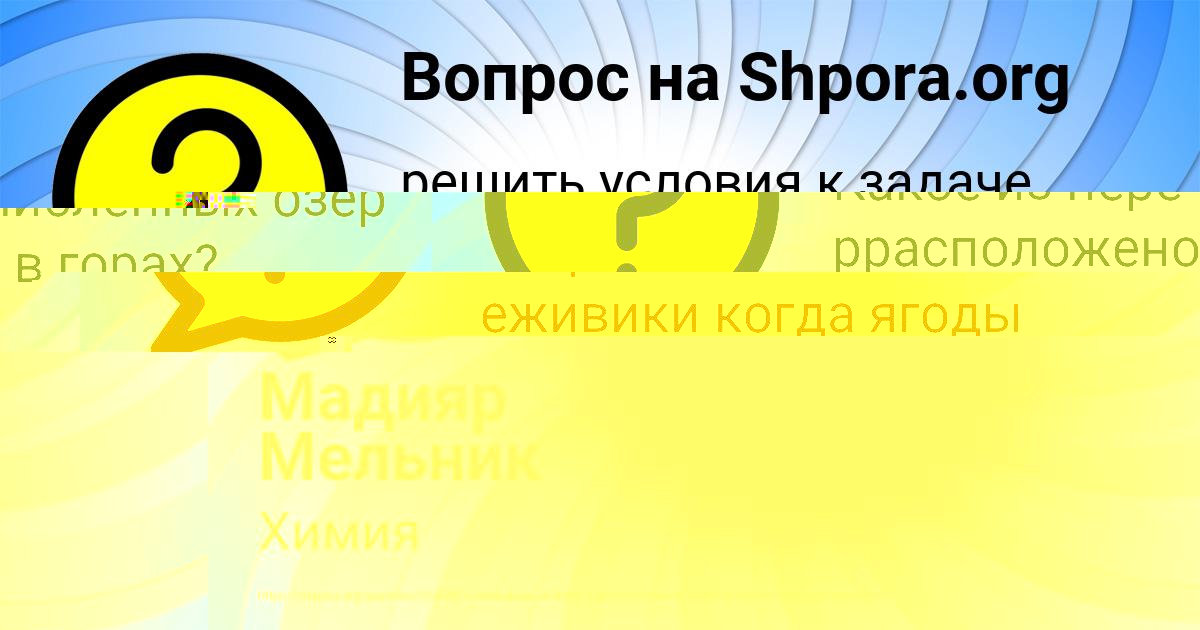Картинка с текстом вопроса от пользователя Мадияр Мельник