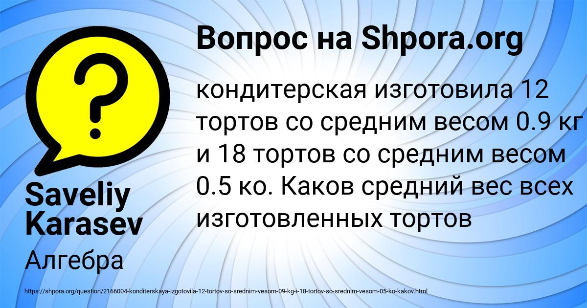 Картинка с текстом вопроса от пользователя Saveliy Karasev