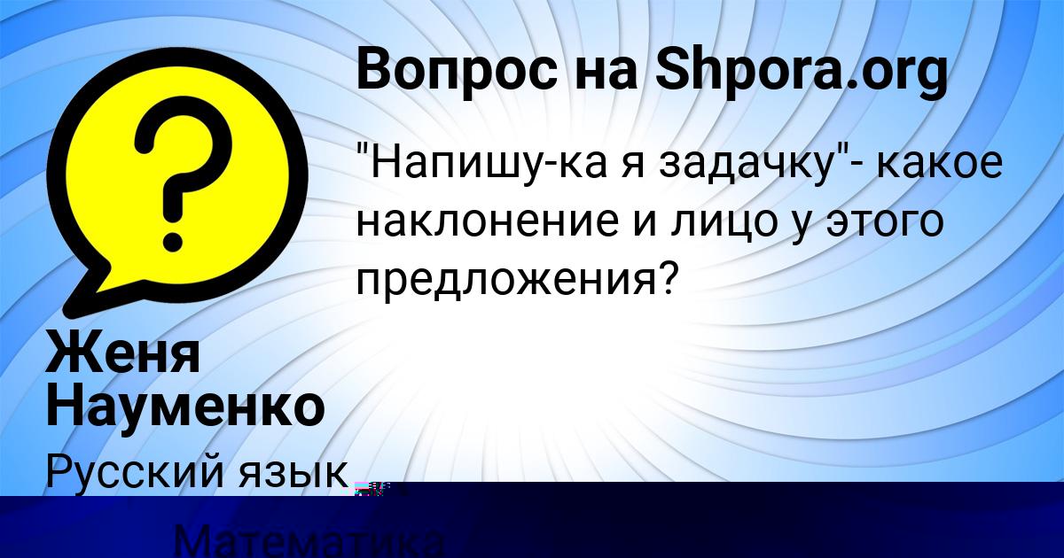 Картинка с текстом вопроса от пользователя Женя Науменко