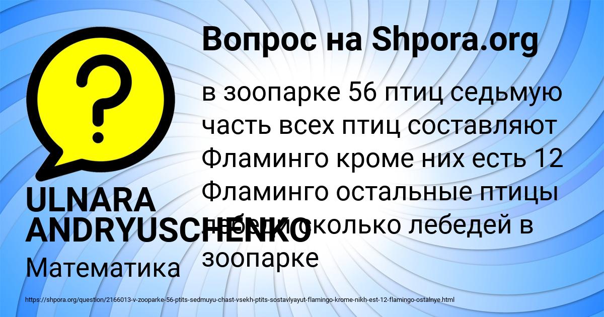 Картинка с текстом вопроса от пользователя ULNARA ANDRYUSCHENKO