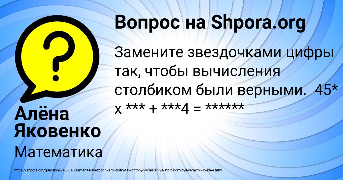 Картинка с текстом вопроса от пользователя Алёна Яковенко