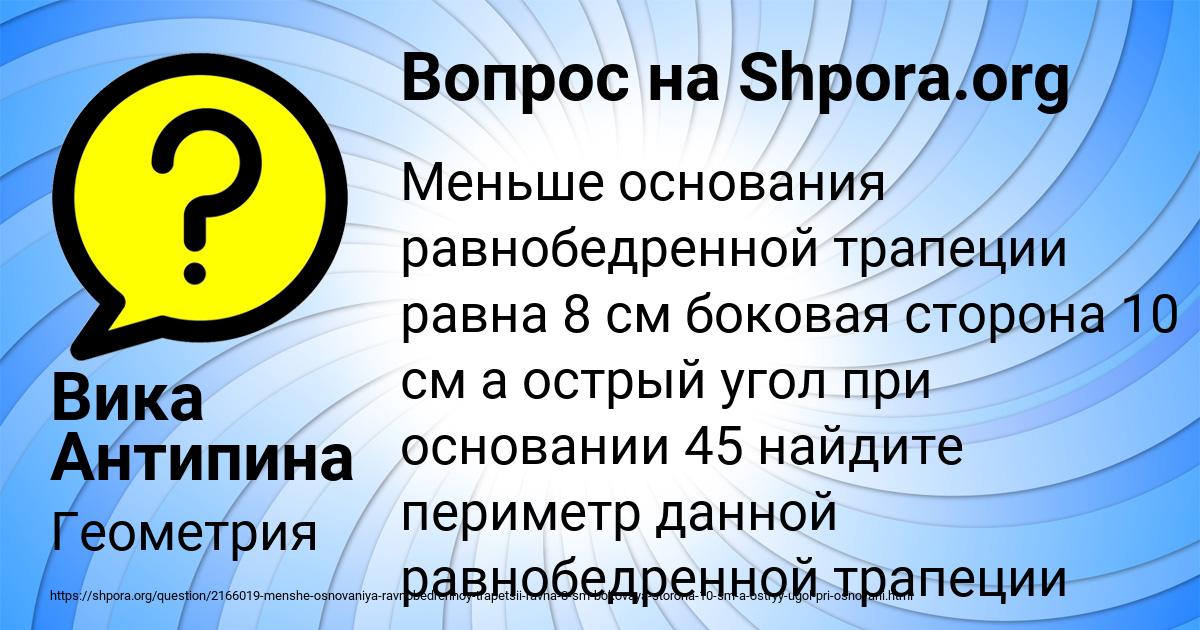 Картинка с текстом вопроса от пользователя Вика Антипина
