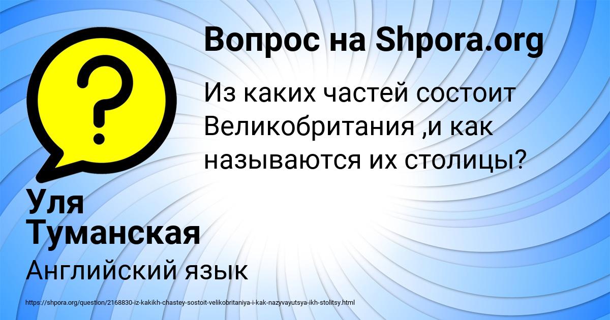 Картинка с текстом вопроса от пользователя Уля Туманская