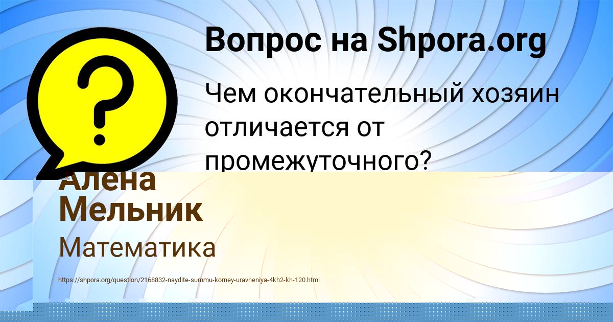 Картинка с текстом вопроса от пользователя Алёна Мельник
