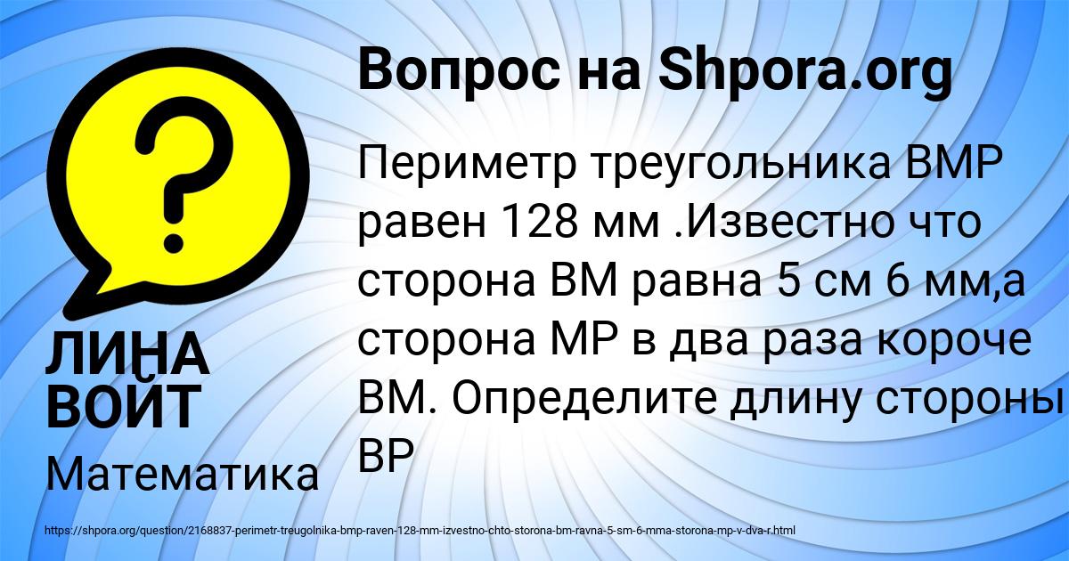 Картинка с текстом вопроса от пользователя ЛИНА ВОЙТ