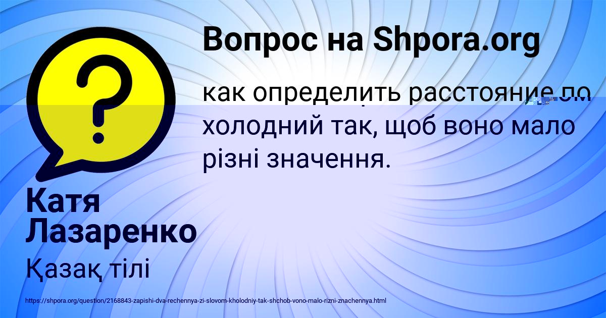 Картинка с текстом вопроса от пользователя Катя Лазаренко