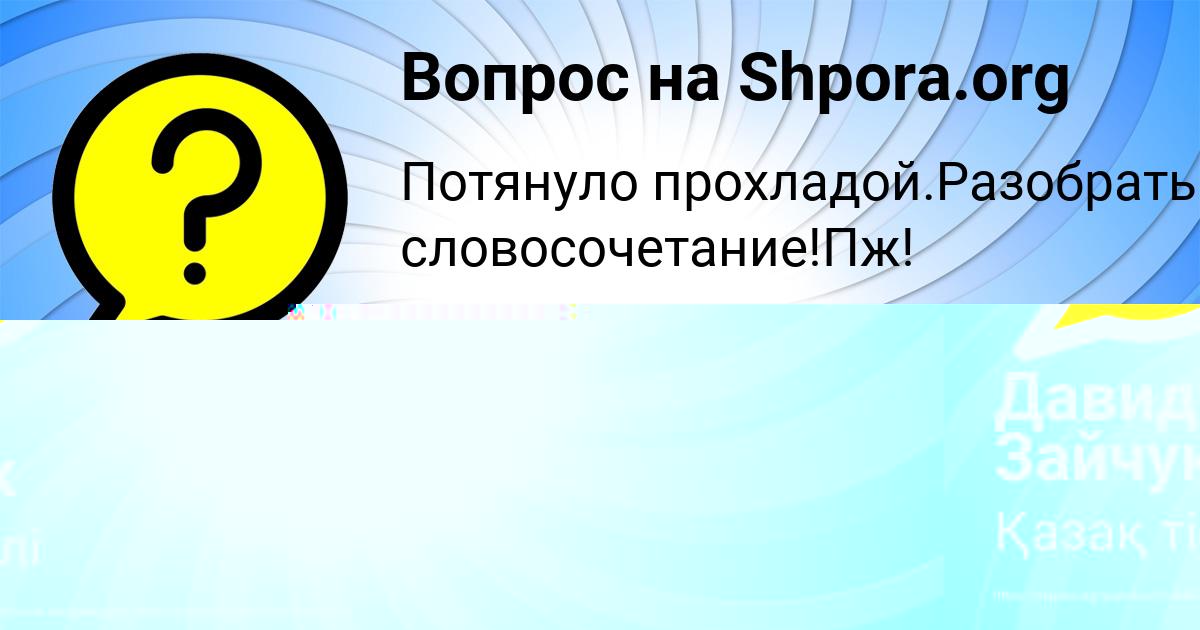 Картинка с текстом вопроса от пользователя Давид Зайчук