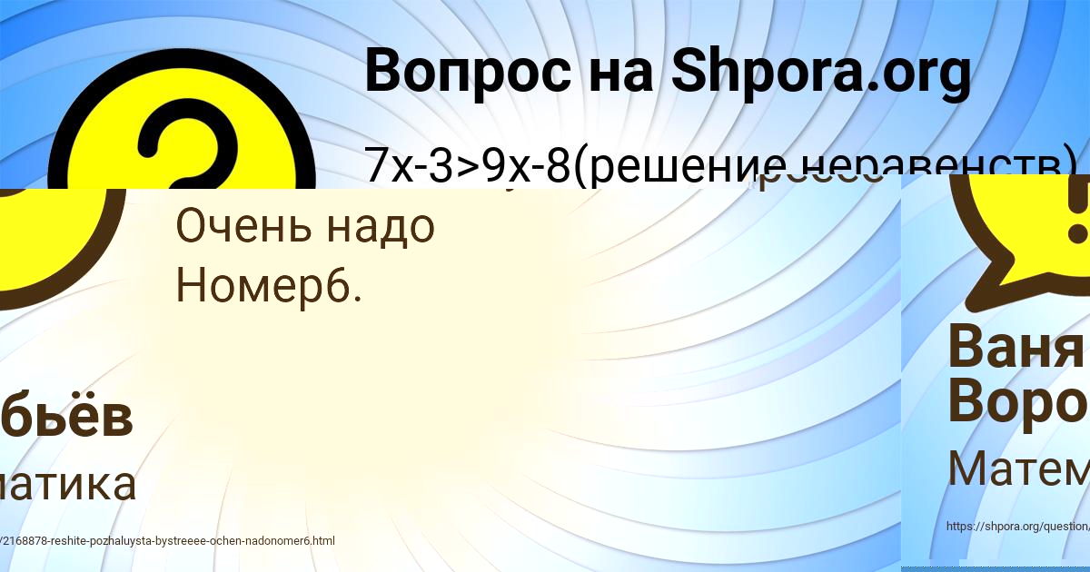 Картинка с текстом вопроса от пользователя Ваня Воробьёв