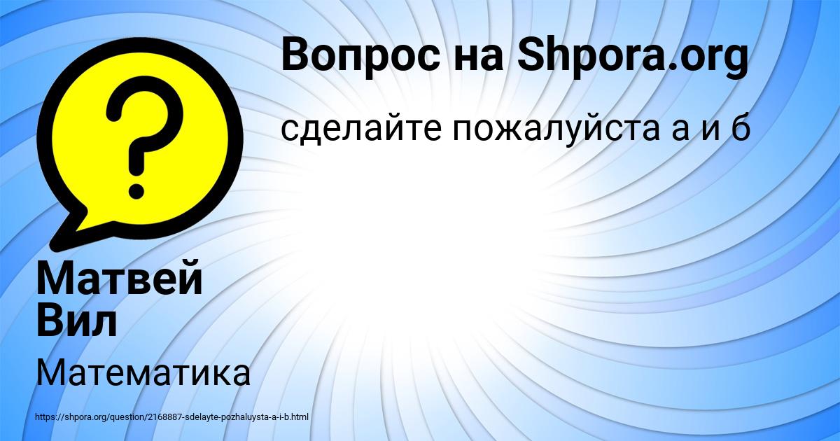 Картинка с текстом вопроса от пользователя Матвей Вил