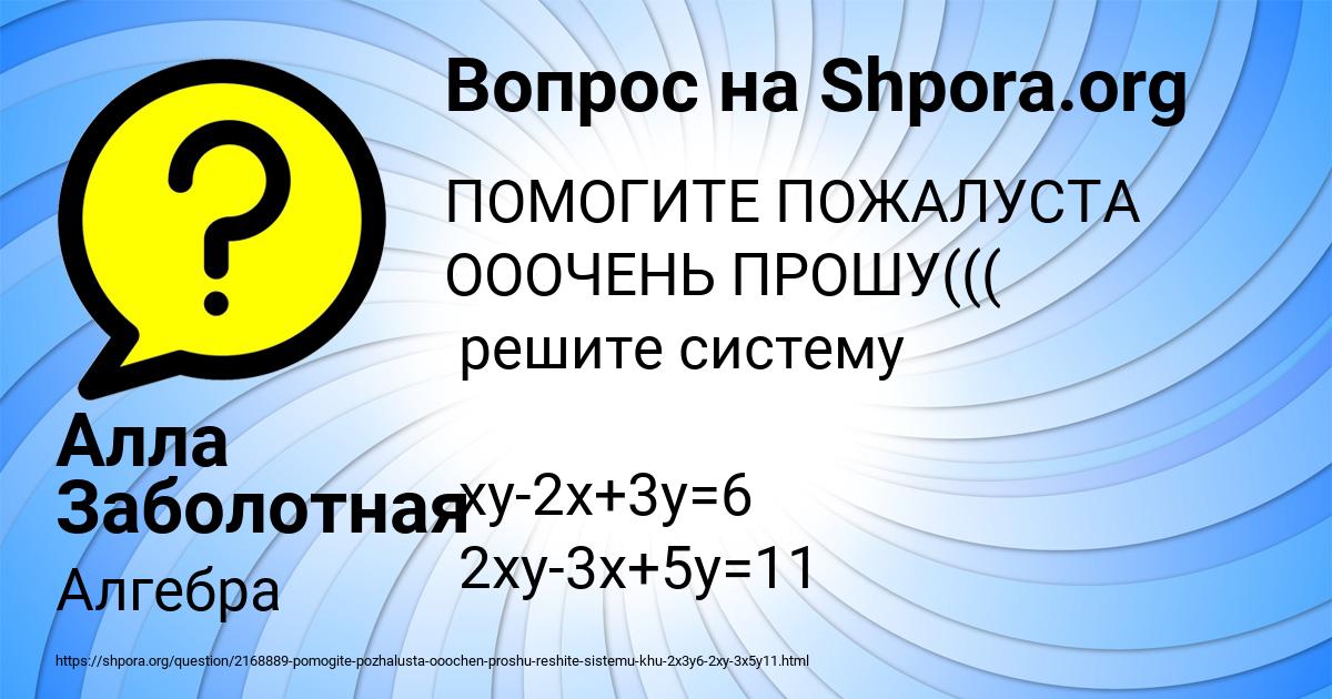 Картинка с текстом вопроса от пользователя Алла Заболотная
