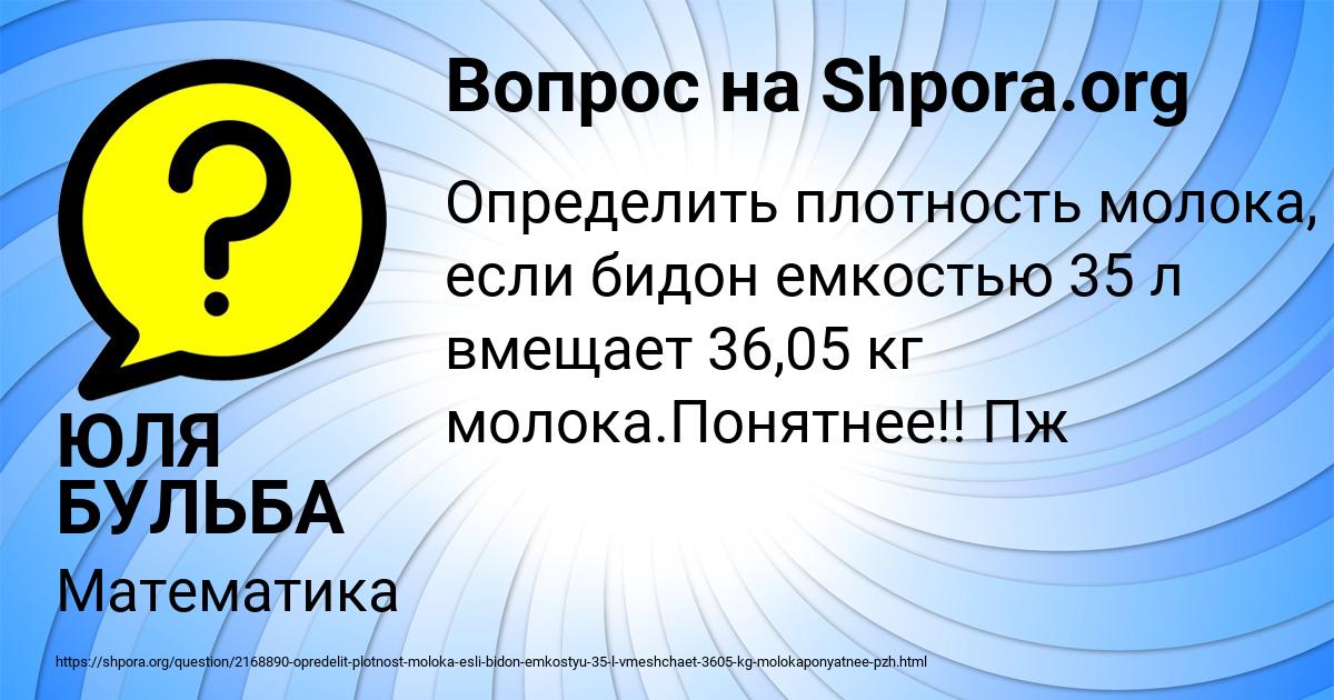 Картинка с текстом вопроса от пользователя ЮЛЯ БУЛЬБА