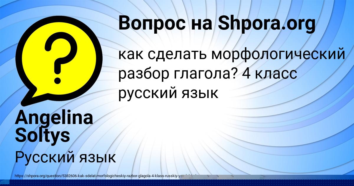 Картинка с текстом вопроса от пользователя Ленчик Поливина