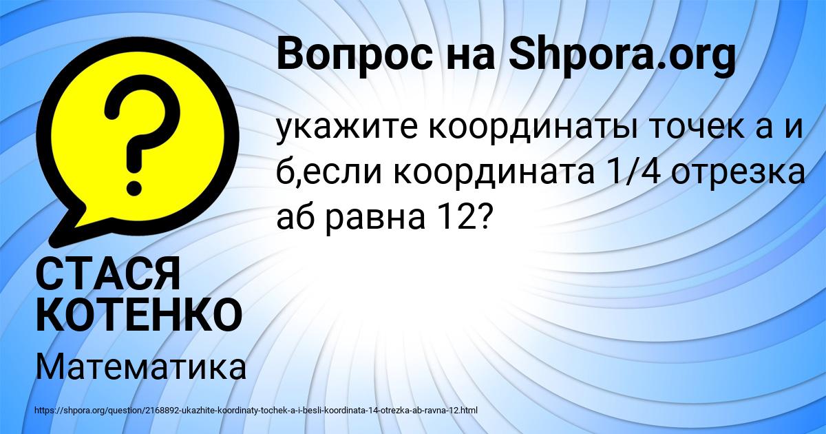 Картинка с текстом вопроса от пользователя СТАСЯ КОТЕНКО