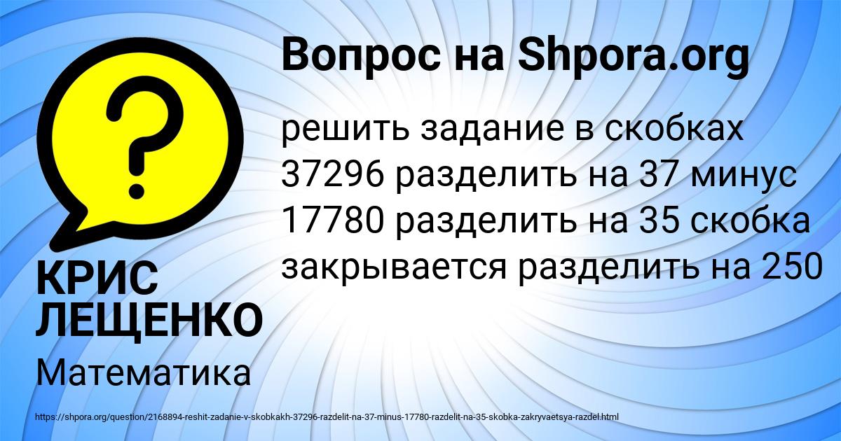 Картинка с текстом вопроса от пользователя КРИС ЛЕЩЕНКО