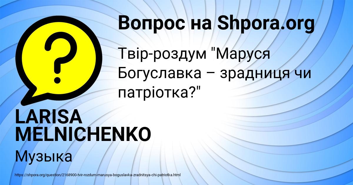 Картинка с текстом вопроса от пользователя LARISA MELNICHENKO