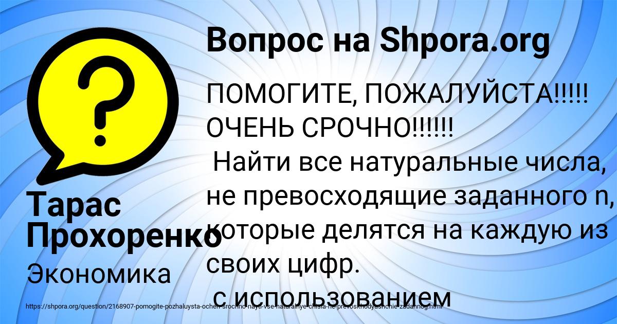 Картинка с текстом вопроса от пользователя Тарас Прохоренко