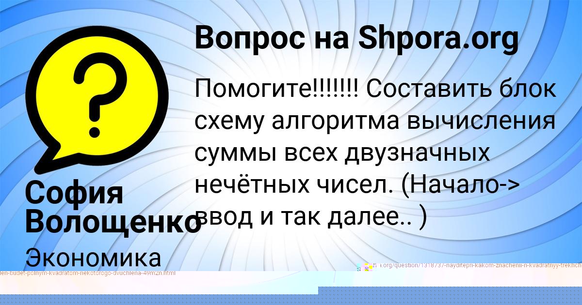 Картинка с текстом вопроса от пользователя София Волощенко