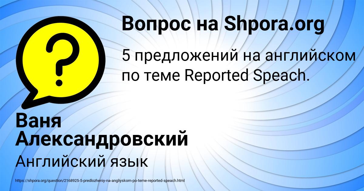 Картинка с текстом вопроса от пользователя Ваня Александровский