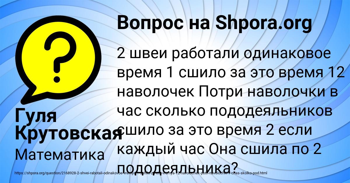 Картинка с текстом вопроса от пользователя Гуля Крутовская