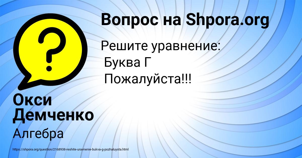 Картинка с текстом вопроса от пользователя Окси Демченко