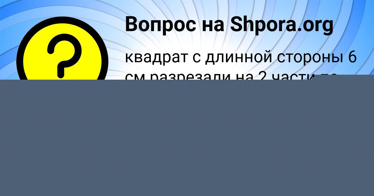 Картинка с текстом вопроса от пользователя Rafael Artemenko