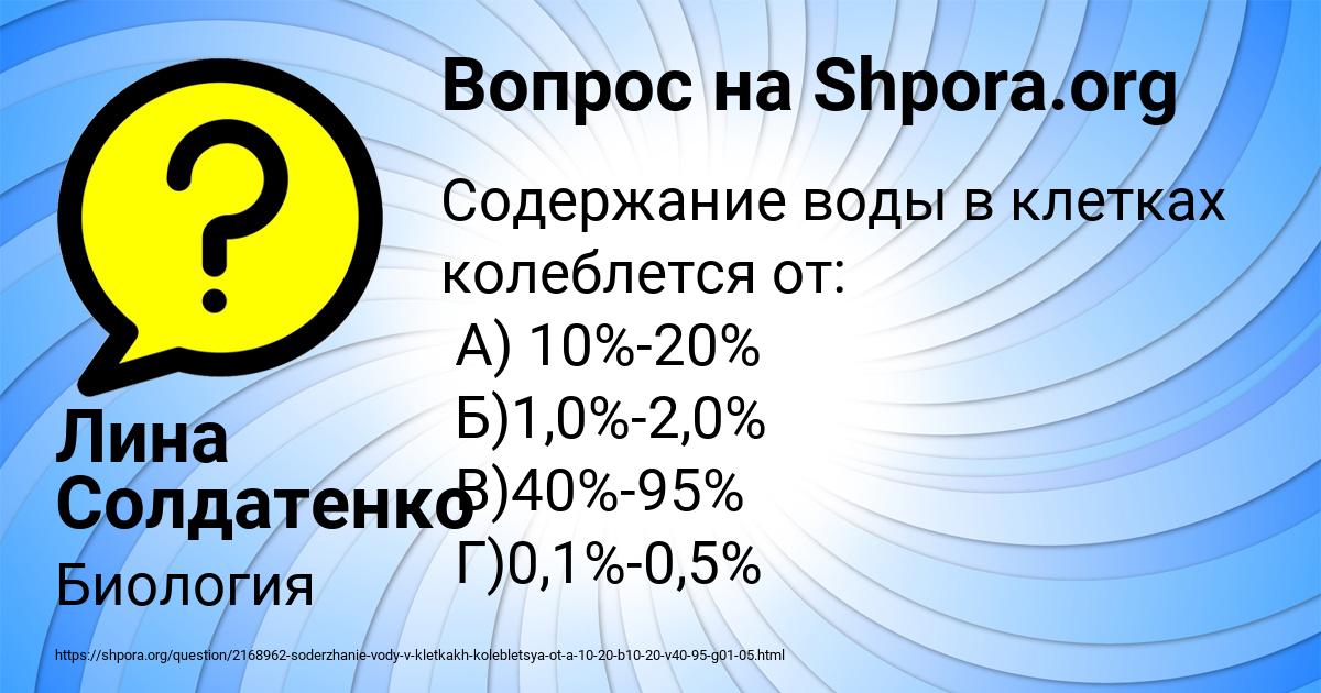 Картинка с текстом вопроса от пользователя Лина Солдатенко