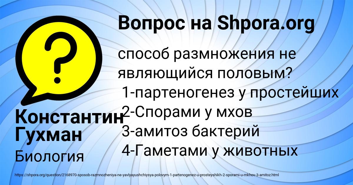 Картинка с текстом вопроса от пользователя Константин Гухман