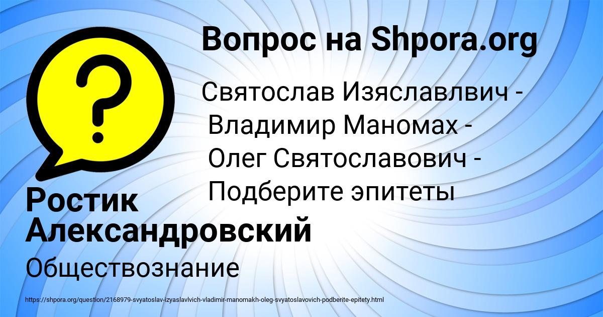 Картинка с текстом вопроса от пользователя Ростик Александровский