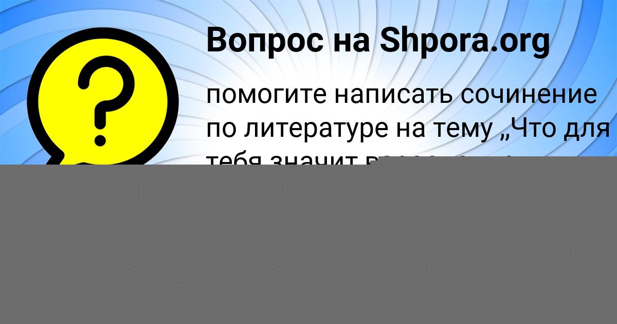 Картинка с текстом вопроса от пользователя ROSTIK SAVVIN