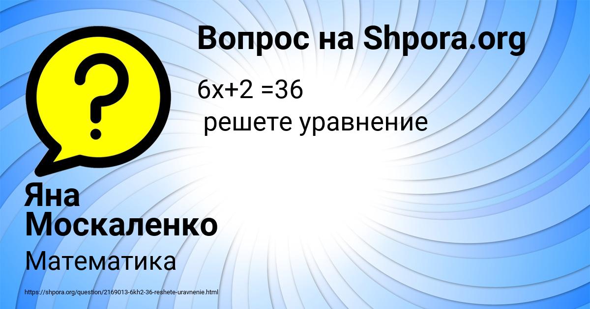 Картинка с текстом вопроса от пользователя Яна Москаленко