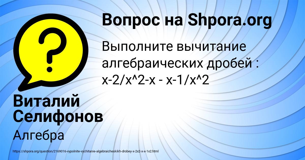 Картинка с текстом вопроса от пользователя Виталий Селифонов