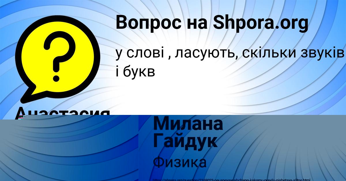 Картинка с текстом вопроса от пользователя Милана Гайдук