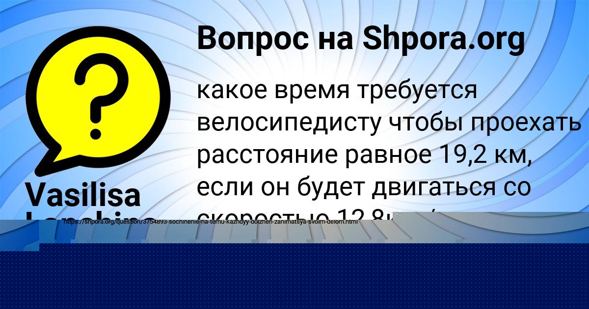 Картинка с текстом вопроса от пользователя Vasilisa Lapshina